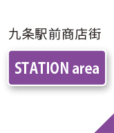 九条駅前商店街｜STATION area