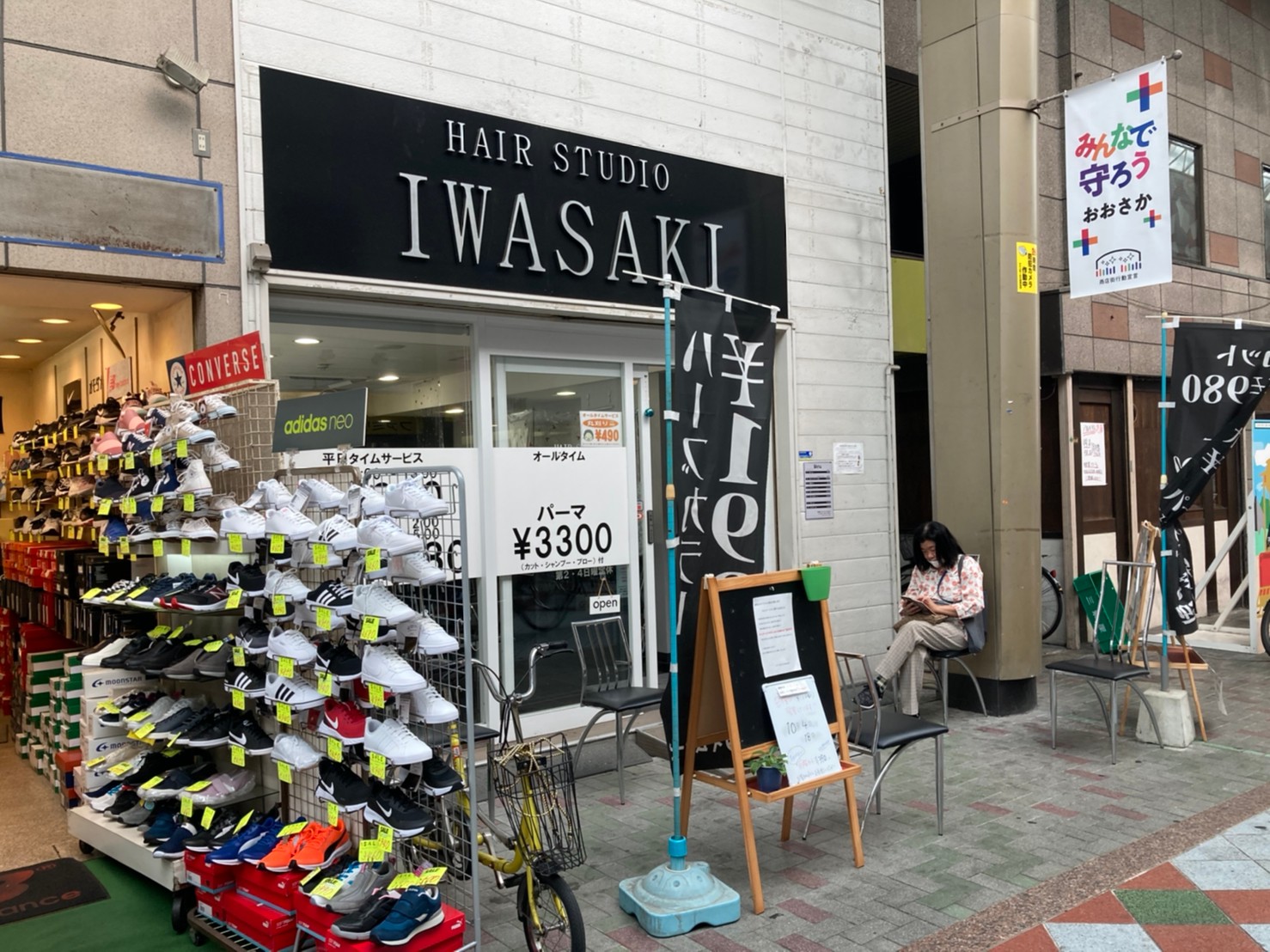ヘアースタジオ IWASAKI